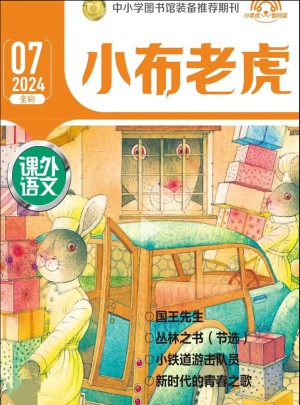 小布老虎杂志订阅